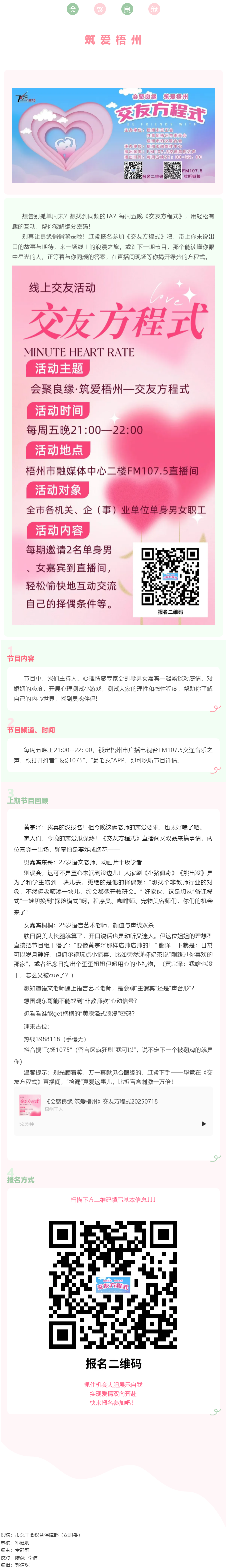 【會聚良緣·筑愛梧州】線上交友節(jié)目《交友方程式》火熱招募中 ~ 等您來參加！.png