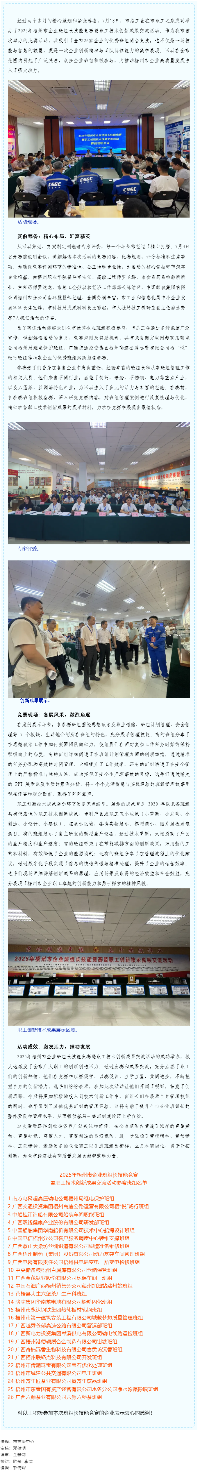 2025年梧州市企業(yè)班組長技能競(jìng)賽暨職工技術(shù)創(chuàng)新成果交流活動(dòng)側(cè)記.png