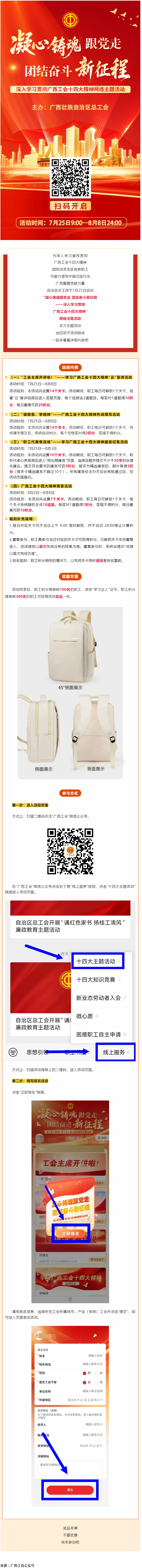 快來參加！“凝心鑄魂跟黨走 團(tuán)結(jié)奮斗新征程——深入學(xué)習(xí)貫徹廣西工會(huì)十四大精神”網(wǎng)絡(luò)主題活動(dòng)已啟動(dòng).png