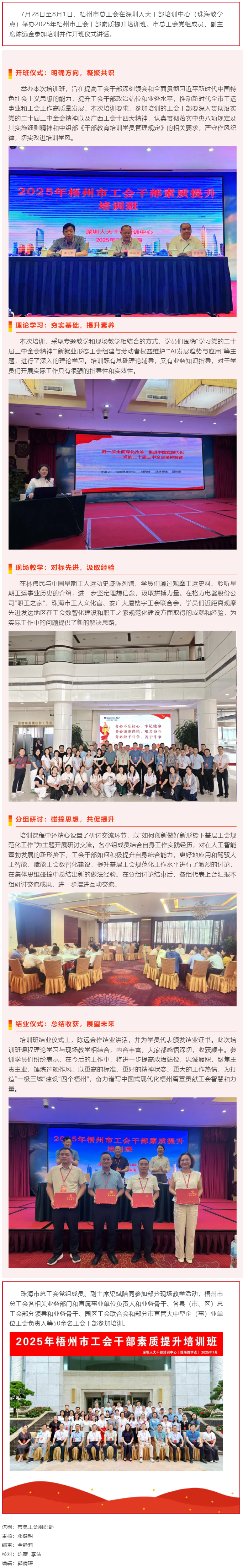 比學(xué)趕超 爭當(dāng)先鋒 _ 2025年梧州市工會干部素質(zhì)提升培訓(xùn)班結(jié)業(yè).png