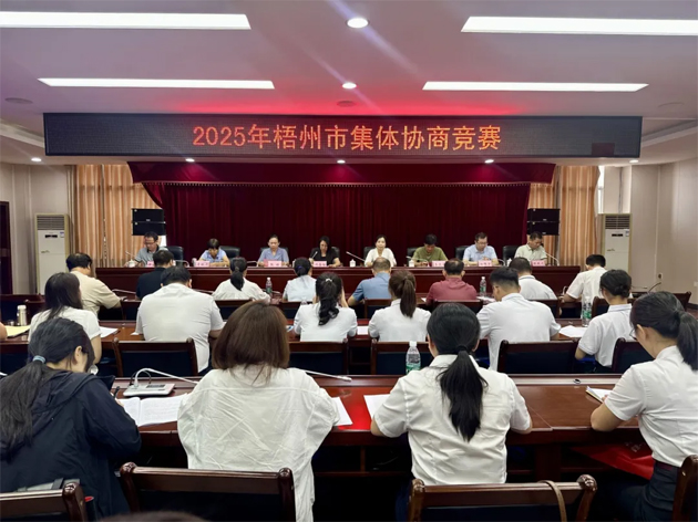 以賽促建，共筑和諧勞動(dòng)關(guān)系 | 2025年梧州市集體協(xié)商競(jìng)賽成功舉辦