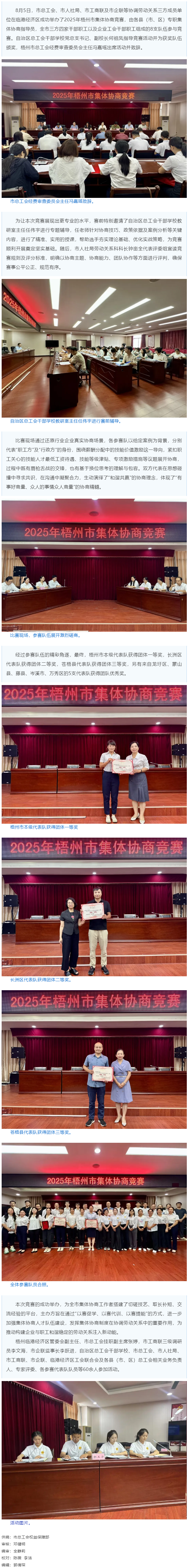 以賽促建，共筑和諧勞動(dòng)關(guān)系 _ 2025年梧州市集體協(xié)商競(jìng)賽成功舉辦.png