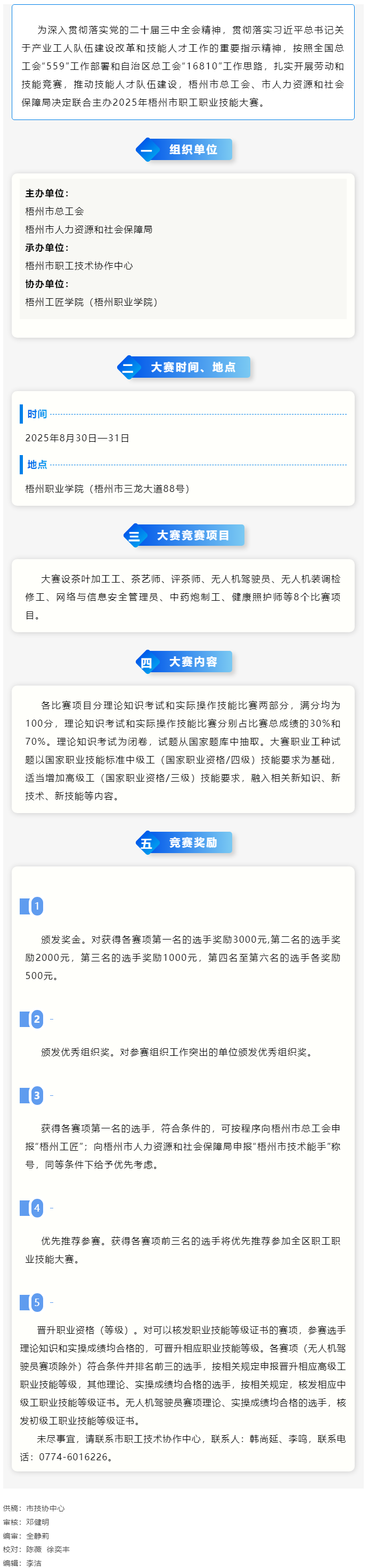 技高一籌 誰與爭鋒丨2025年梧州市職工職業(yè)技能大賽即將開賽.png