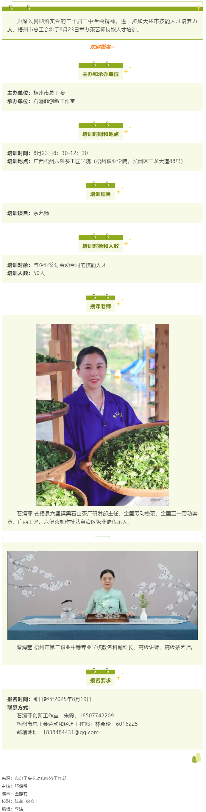關注！梧州市總工會茶藝師技能人才培訓即將開課.png