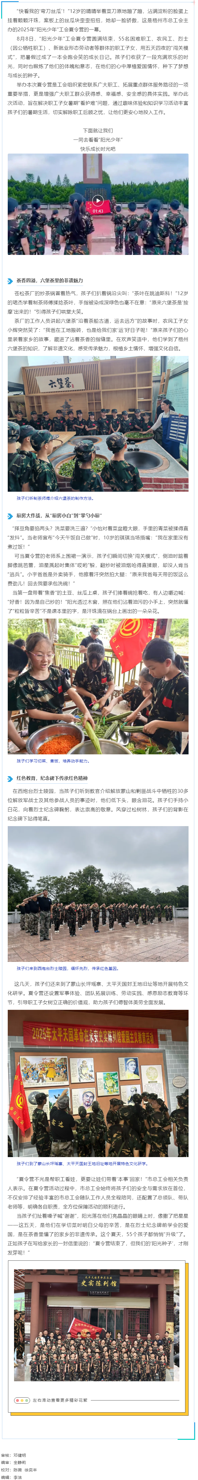 點亮夏日，共促成長丨梧州市“陽光少年”工會夏令營暖心瞬間回顧.png