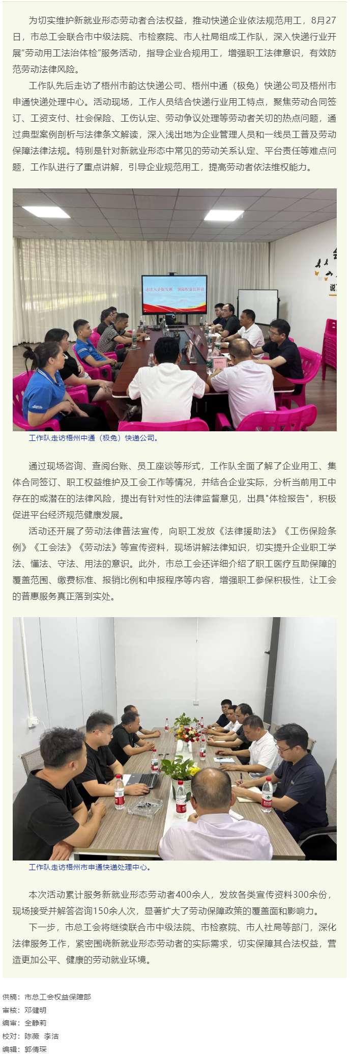 護(hù)航&ldquo;新&rdquo;群體 凝聚新力量 _ 梧州市總工會(huì)開展新就業(yè)形態(tài)行業(yè)&ldquo;勞動(dòng)用工法治體檢&rdquo;入企服務(wù)活動(dòng).png