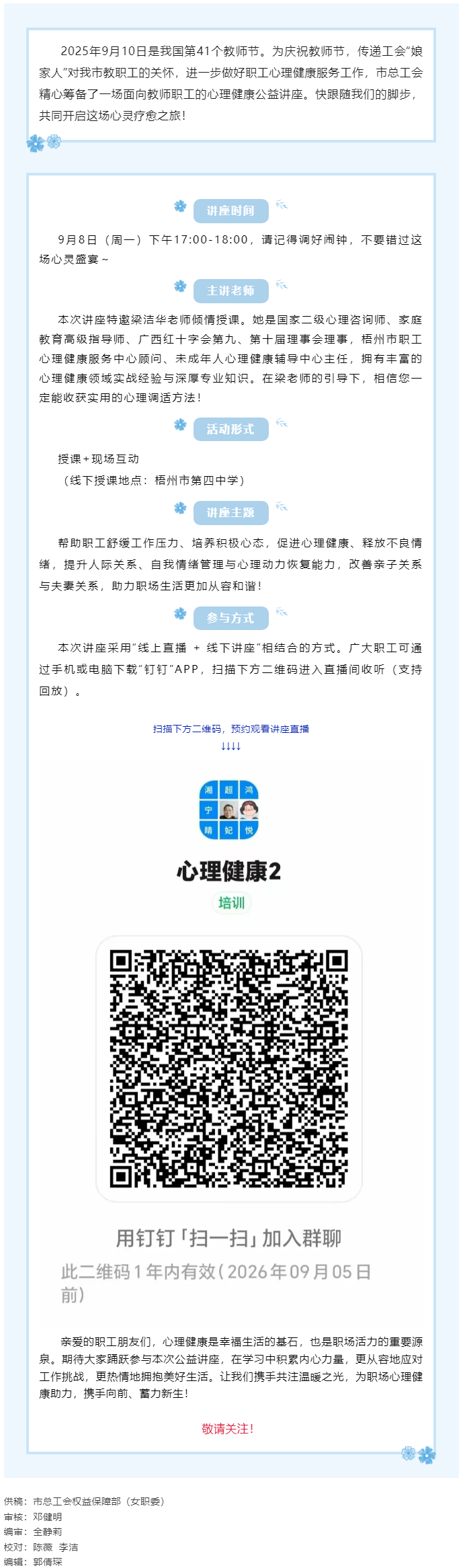 【講座預告】“工會相伴 為心靈續(xù)航”職工心理健康知識主題講座即將開課！.png