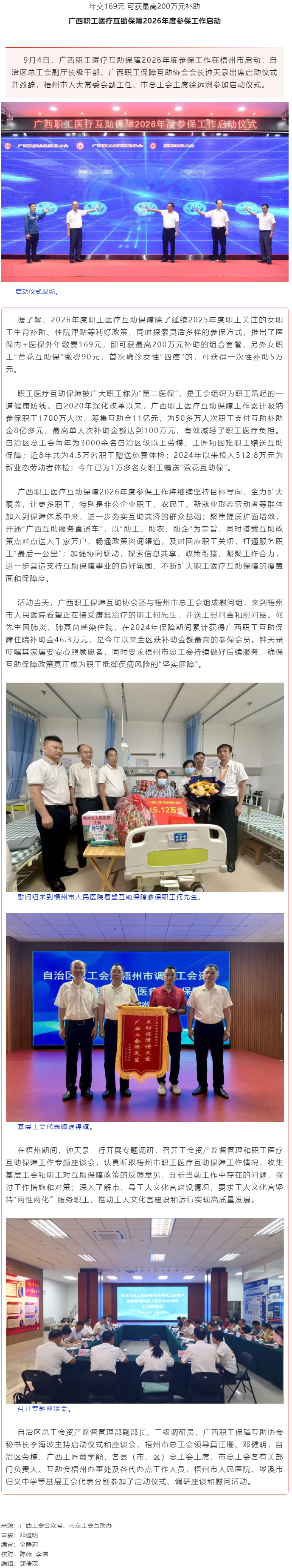 我助人人 人人助我丨廣西職工醫(yī)療互助保障2026年度參保工作在梧州市啟動(dòng).png