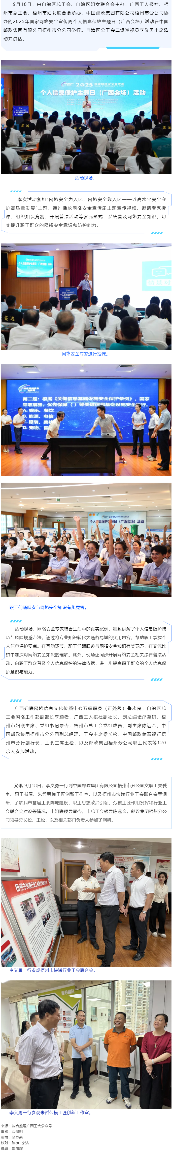 2025年國(guó)家網(wǎng)絡(luò)安全宣傳周個(gè)人信息保護(hù)主題日（廣西會(huì)場(chǎng)）活動(dòng)在梧州舉辦.png