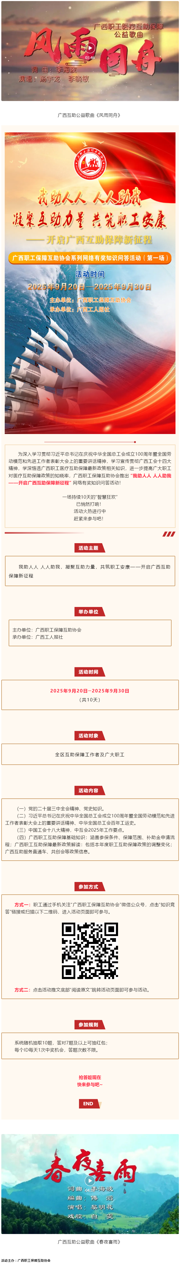 火熱開始！@全區(qū)職工，速來參與職工互助保障有獎知識問答活動！.png