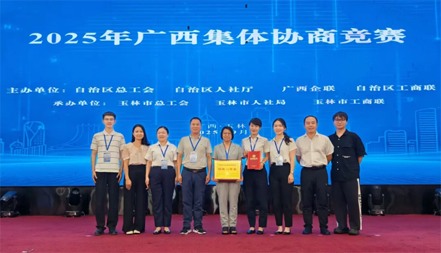 2025年廣西集體協(xié)商競(jìng)賽在玉林舉辦 梧州參賽隊(duì)榮獲團(tuán)體二等獎(jiǎng)！