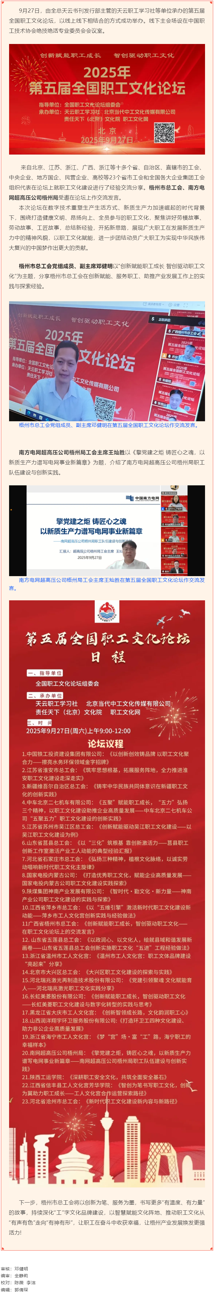 創(chuàng)新賦能職工成長 智創(chuàng)驅(qū)動(dòng)職工文化｜梧州市總工會(huì)和基層工會(huì)在第五屆全國職工文化論壇作交流發(fā)言.png