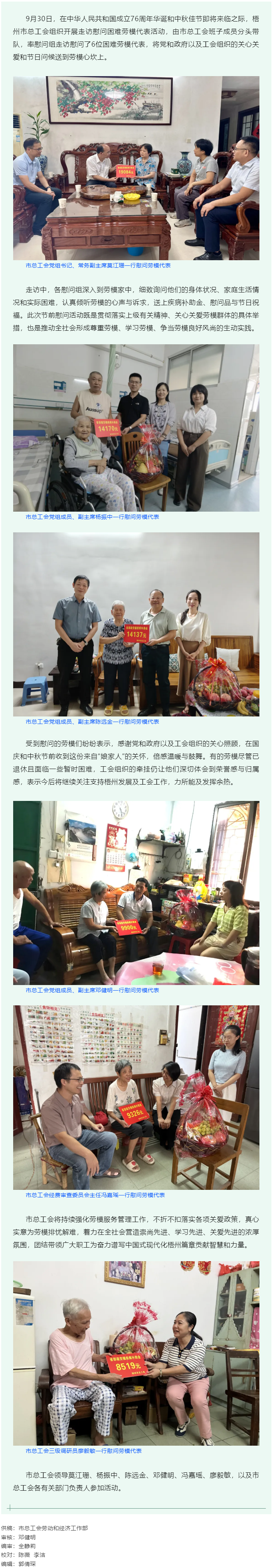 情系勞模 溫暖同行｜梧州市總工會(huì)國慶中秋節(jié)前走訪慰問困難勞模代表.png