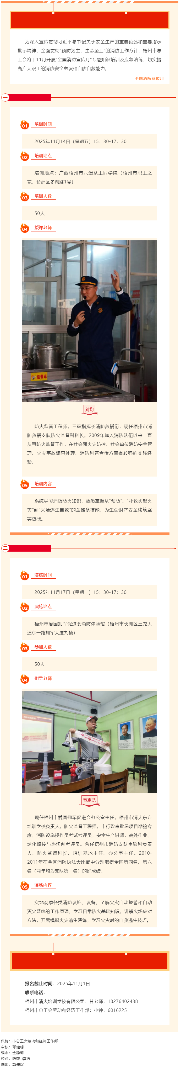 認識消防 遠離火災丨梧州市總工會舉辦的“全國消防宣傳月”專題培訓開始報名啦！.png