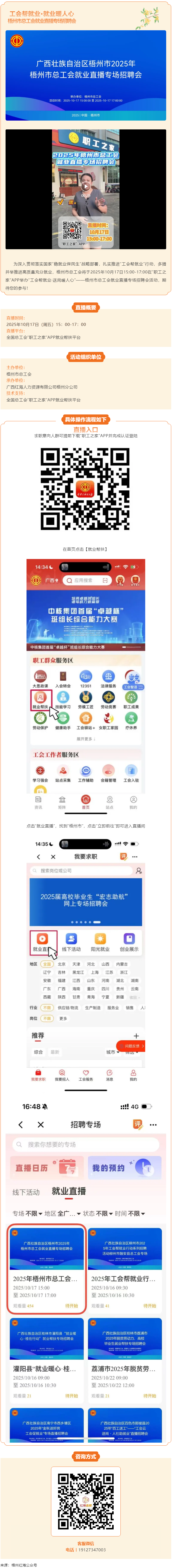 【直播預(yù)告】金秋“職”得期待！10月17日就在 “職工之家”APP——梧州市總工會(huì)就業(yè)直播專(zhuān)場(chǎng)招聘會(huì).png