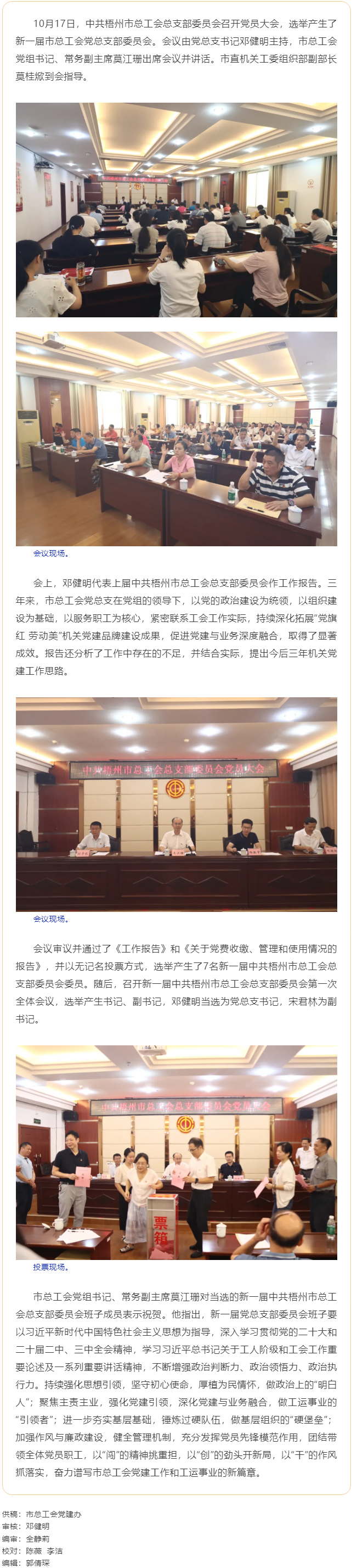 黨旗領(lǐng)航勇?lián)?dāng) 凝心聚力開新局丨中共梧州市總工會(huì)總支部委員會(huì)召開黨員大會(huì) 圓滿完成換屆選舉工作.png