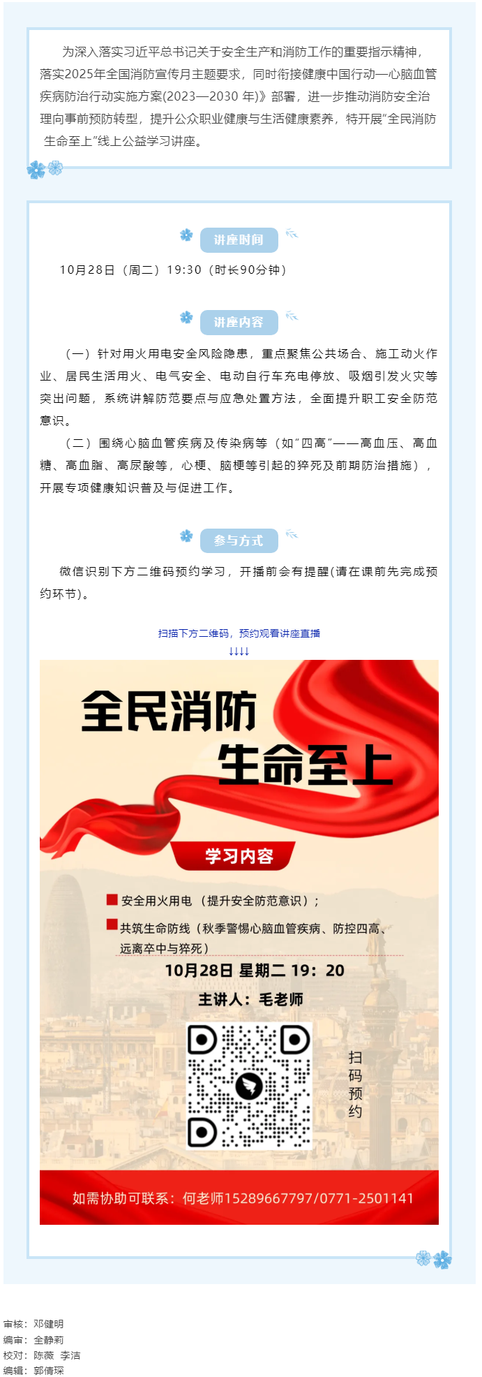 【講座預(yù)告】“全民消防 生命至上”線上公益學(xué)習(xí)講座即將開(kāi)課，敬請(qǐng)關(guān)注！.png