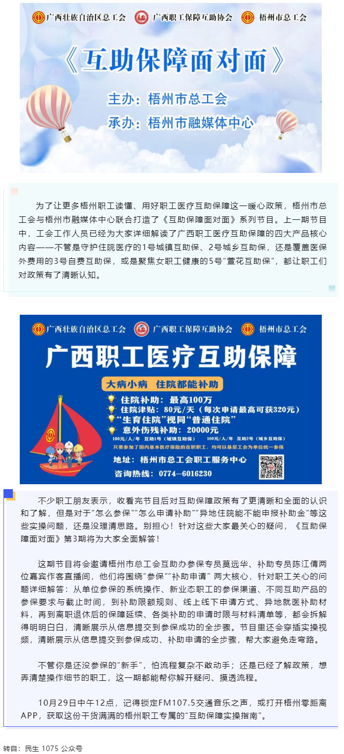 10月29日中午12點開播！梧州職工參保、領(lǐng)補助的“實操指南”，盡在這檔節(jié)目.png