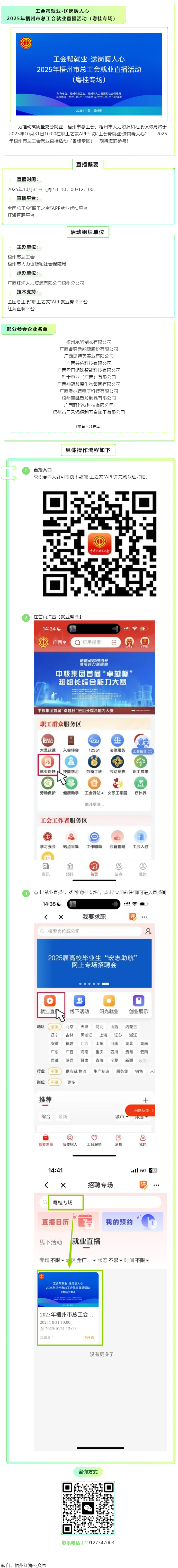 【直播預(yù)告】工會(huì)幫就業(yè)，送崗暖人心！2025年梧州市總工會(huì)就業(yè)直播活動(dòng)（粵桂專場(chǎng)），10月31日與您.png