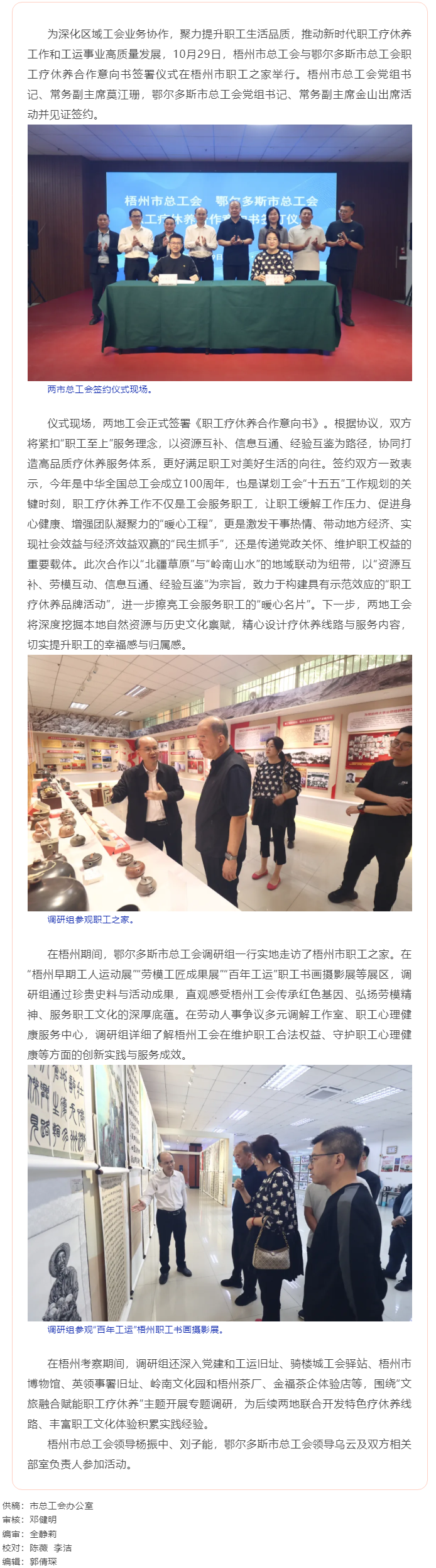 南北聯(lián)動共繪療休新篇丨梧州與鄂爾多斯兩市簽署職工療休養(yǎng)合作意向書.png