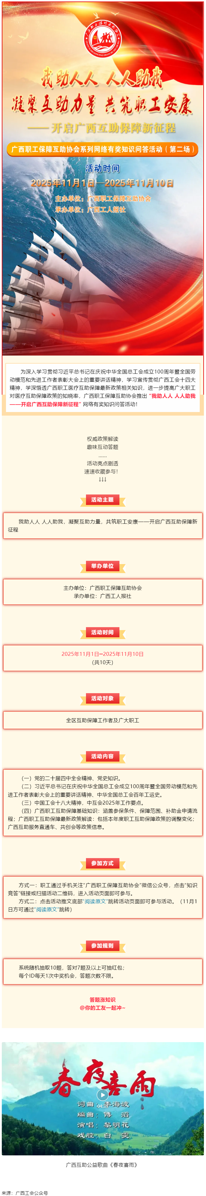 倒計時1天！@全區(qū)職工，速來參與第二場職工互助保障知識有獎競答，連續(xù)10天贏取驚喜好禮！.png