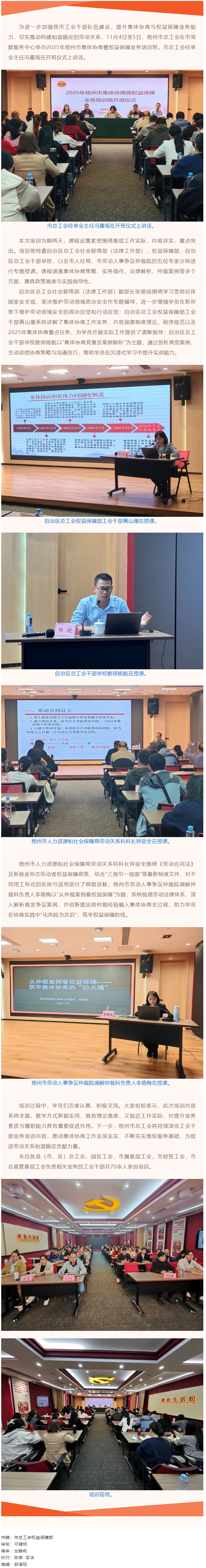 聚焦權益保障 筑牢和諧根基丨梧州市總工會舉辦2025年全市集體協(xié)商暨權益保障業(yè)務培訓班.png