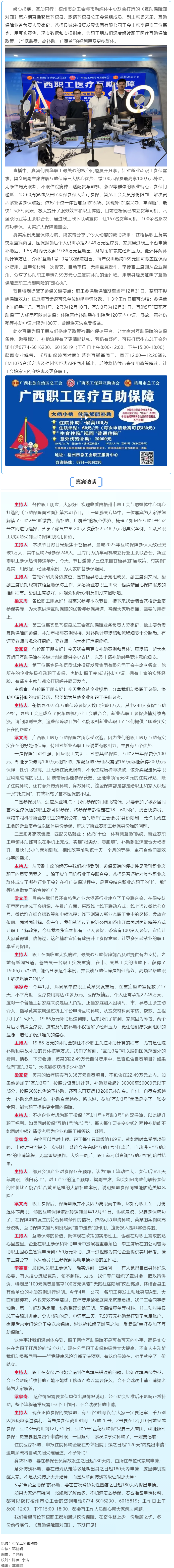 補助1.5小時到賬 繳100元享百萬保障｜第6期《互助保障面對面》聚焦蒼梧互助保障給予職工的幫助.png