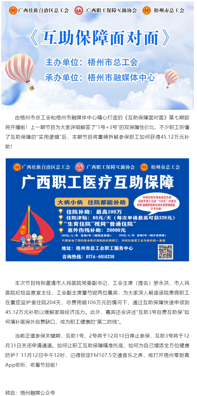 45.12萬(wàn)元補(bǔ)助是如何申請(qǐng)獲得的！《互助保障面對(duì)面》第七期講述高額補(bǔ)助的申請(qǐng)過(guò)程.png