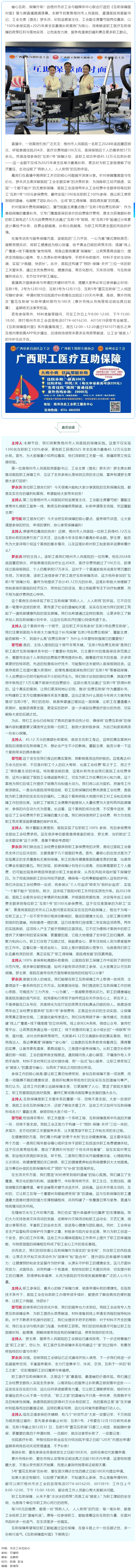 工會(huì)全額支付互助保障參保費(fèi)用、分析45萬(wàn)元高額補(bǔ)助案例 _ 第7期《互助保障面對(duì)面》解鎖梧州市人民醫(yī).png