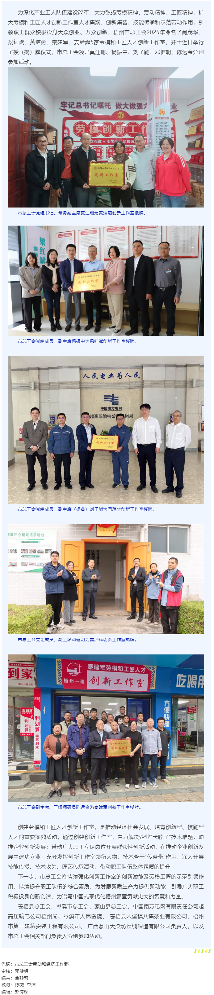 梧州市總工會為2025年梧州市勞模和工匠人才創(chuàng)新工作室授（揭）牌.png