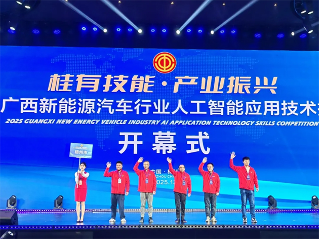 2025年廣西新能源汽車行業(yè)人工智能應(yīng)用技術(shù)技能大賽在柳州開幕丨梧州選手參賽展風(fēng)采