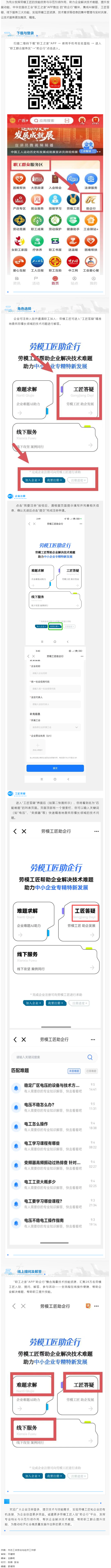 勞模工匠&ldquo;云助企&rdquo;丨&ldquo;職工之家&rdquo;APP 簡明操作指南，助您快速掌握操作要點(diǎn).png