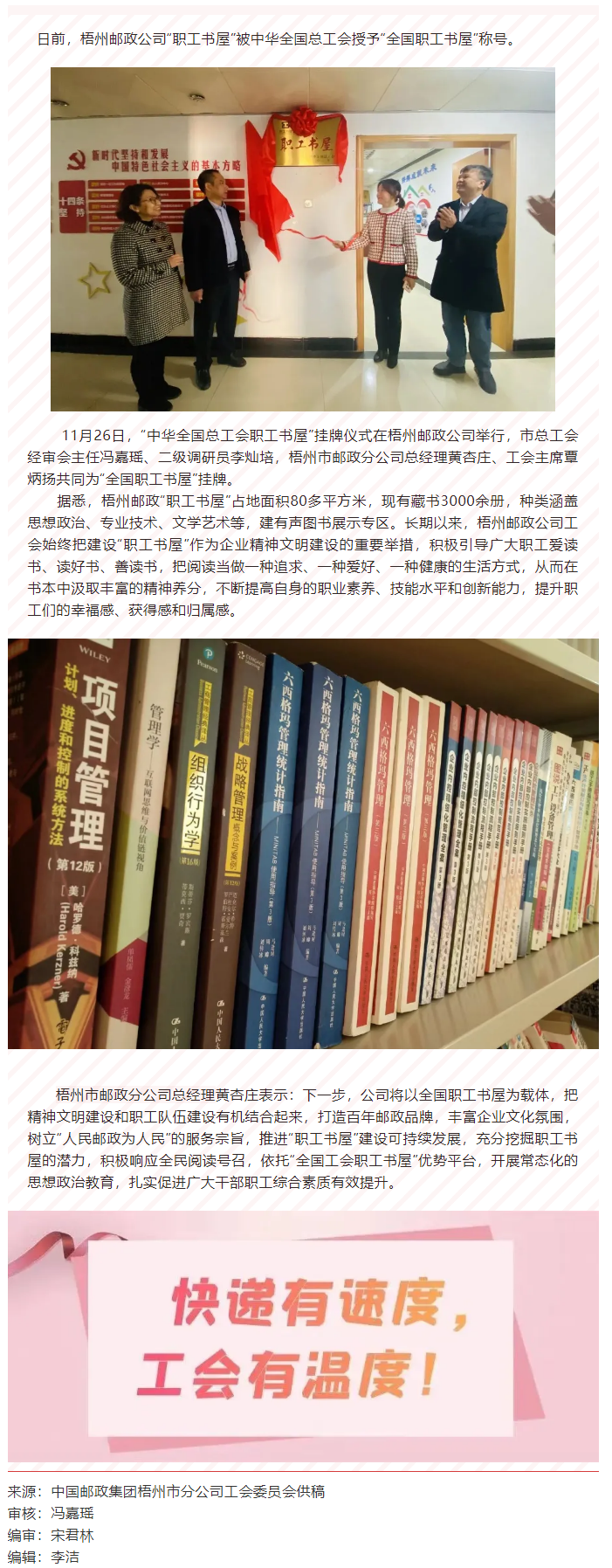 升級成功！梧州郵政公司職工書屋獲評“全國職工書屋”.png
