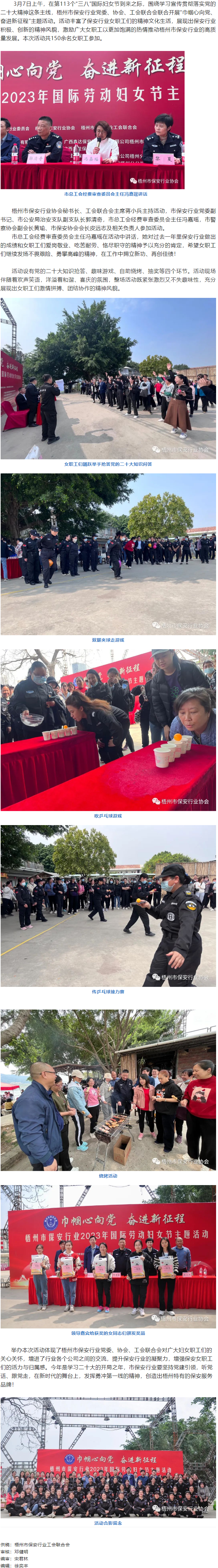 【基層動態(tài)—三八節(jié)特輯】梧州市保安行業(yè)開展2023年國際勞動婦女節(jié)主題活動.png