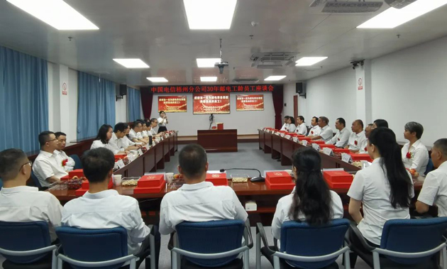 中國電信梧州分公司：30年郵電工齡員工談初心、憶往事、展前景