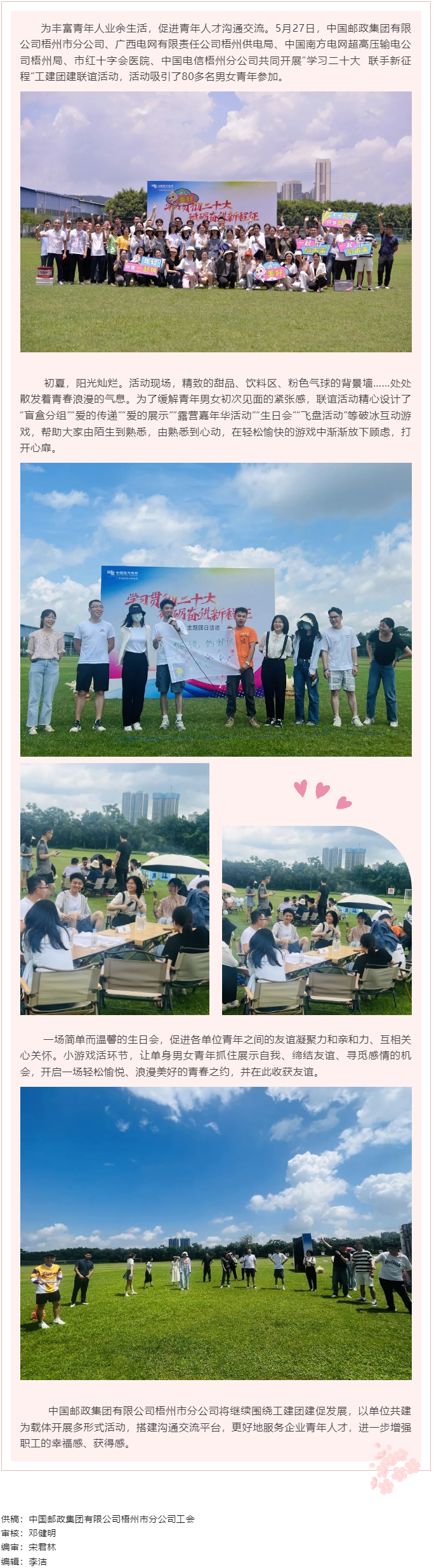 【青年聯(lián)誼】梧州郵政公司舉行學習二十大  學習二十大 聯(lián)手新征程”工建團建聯(lián)誼活動.png