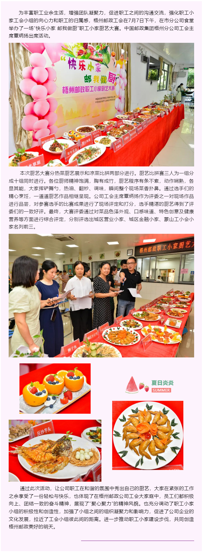 【基層動態(tài)】梧州郵政工會開展“快樂小家 郵我做廚”職工小家廚藝大賽.png