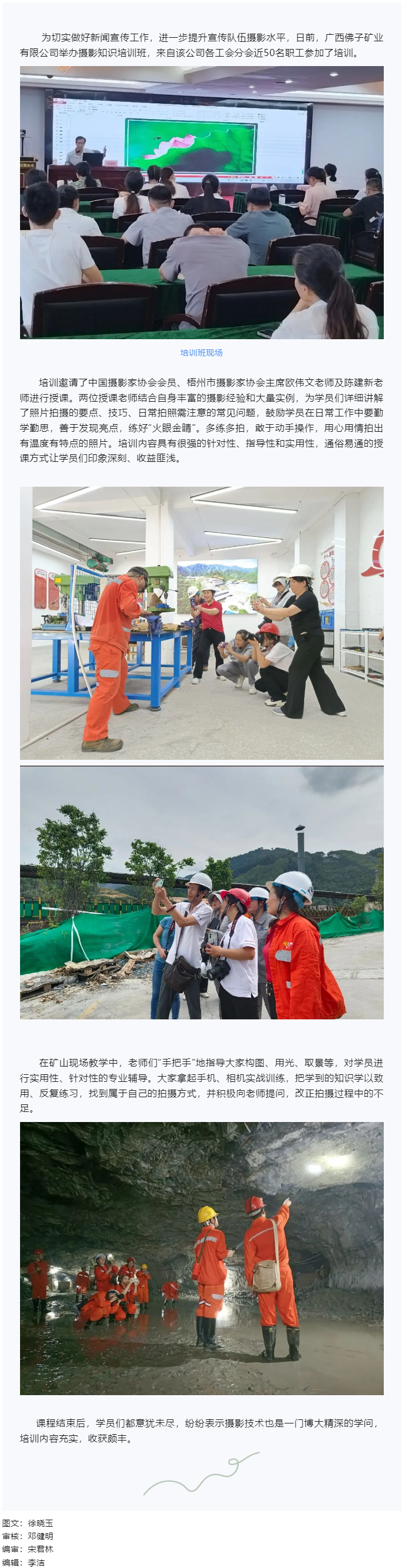 【基層動(dòng)態(tài)】get技能！ 佛子公司工會(huì)舉辦攝影知識(shí)培訓(xùn)班.png