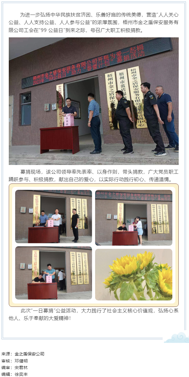 【基層動態(tài)】市金之盾保安公司開展“公益一日捐”活動.png