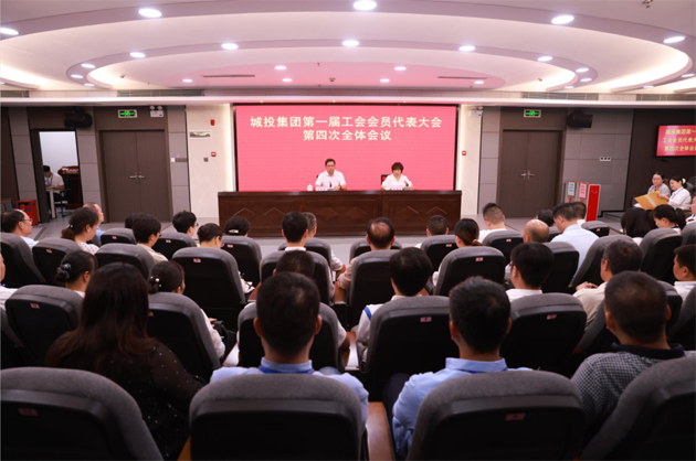 梧州市城建投資發(fā)展集團(tuán)有限公司第一屆工會(huì)會(huì)員代表大會(huì)第四次全體會(huì)議召開(kāi)