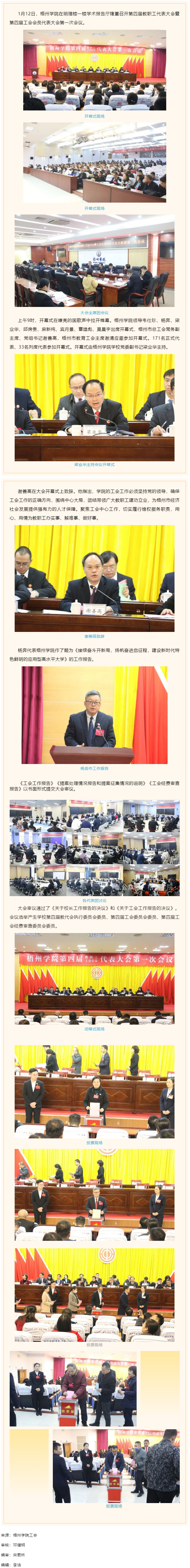 【基層動態(tài)】接續(xù)奮斗開新局 揚帆奮進啟征程——梧州學(xué)院召開第四屆教職工代表大會暨第四屆工會會員代表大.png