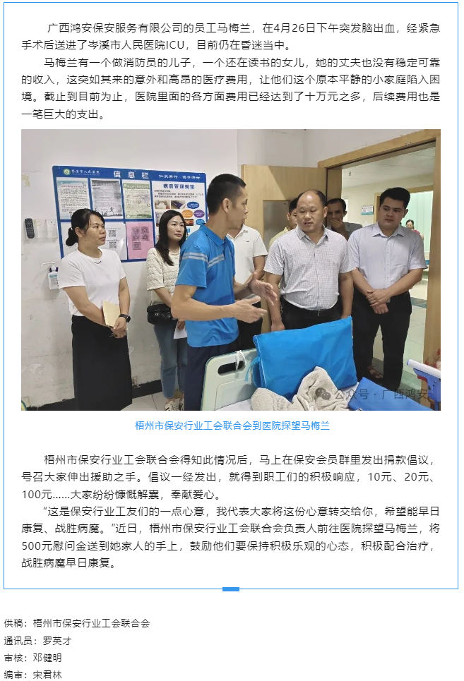 【基層動(dòng)態(tài)】病魔無情人有情 大愛無疆暖人心.png