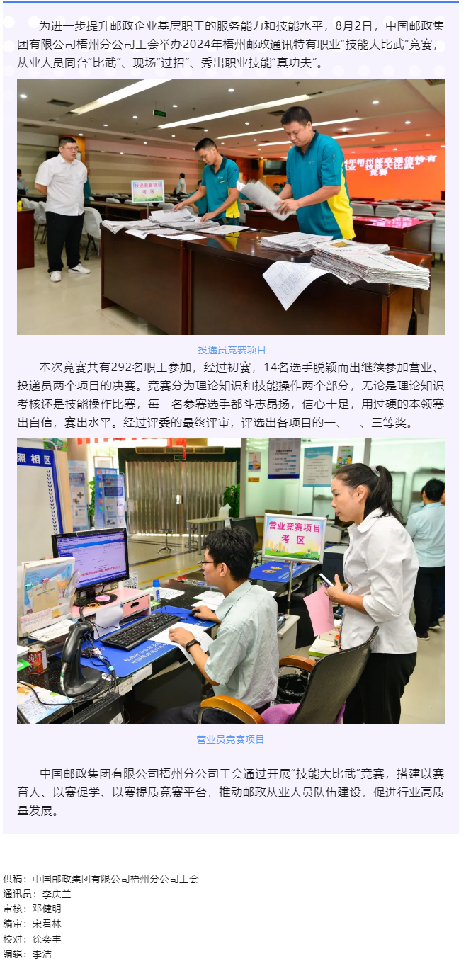 【基層動(dòng)態(tài)】以賽提質(zhì)！2024年梧州郵政通信特有職業(yè)“技能大比武”競(jìng)賽舉辦.png
