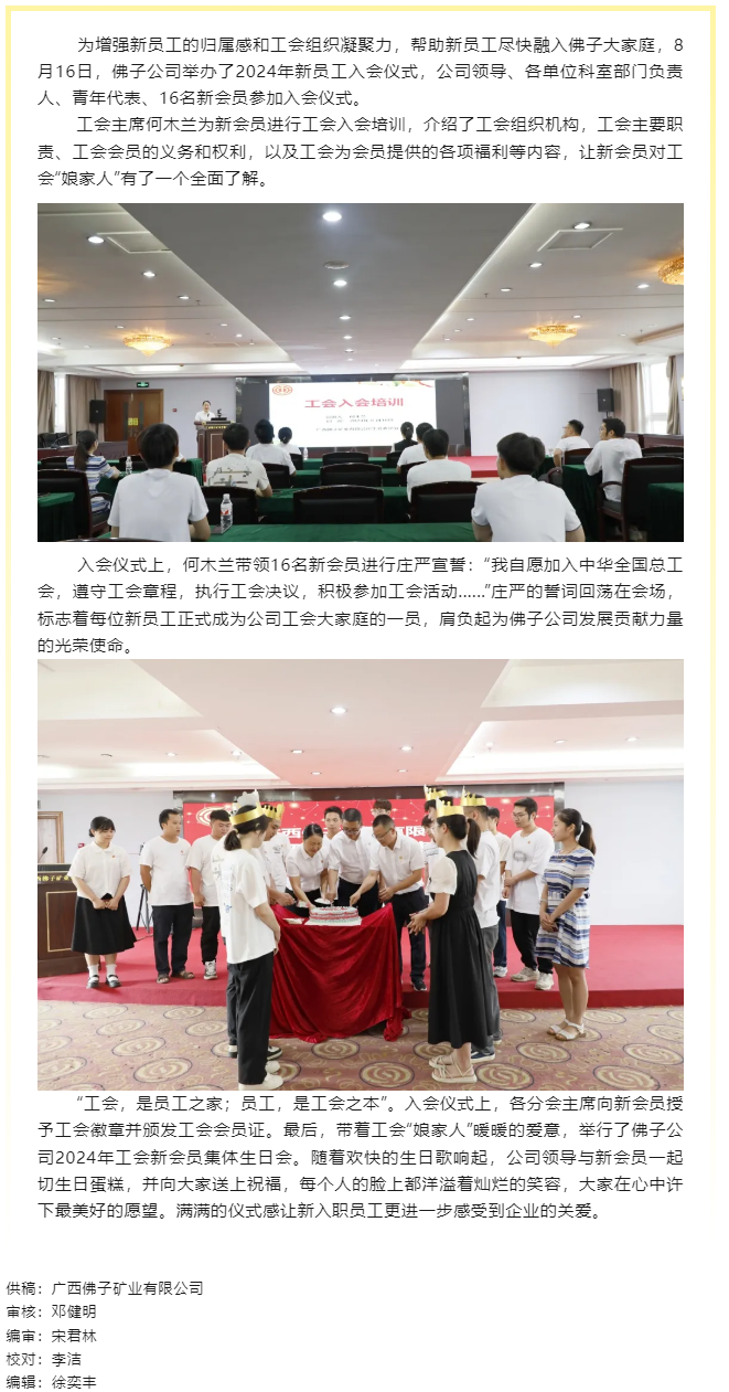 【基層動(dòng)態(tài)】凝“新”聚力 攜手奮進(jìn)丨佛子公司舉辦2024年新員工入會(huì)儀式.png
