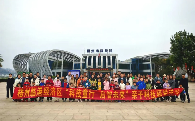 “科技童行 啟智未來”--梧州臨港經(jīng)濟(jì)區(qū)親子科技研學(xué)活動(dòng)