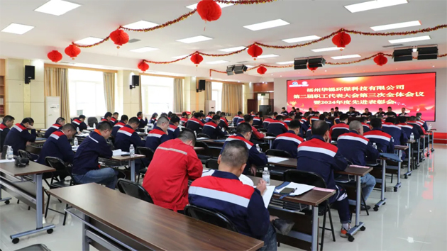 梧州華錫環(huán)?？萍加邢薰菊匍_第二屆職工代表大會(huì)第三次全體會(huì)議