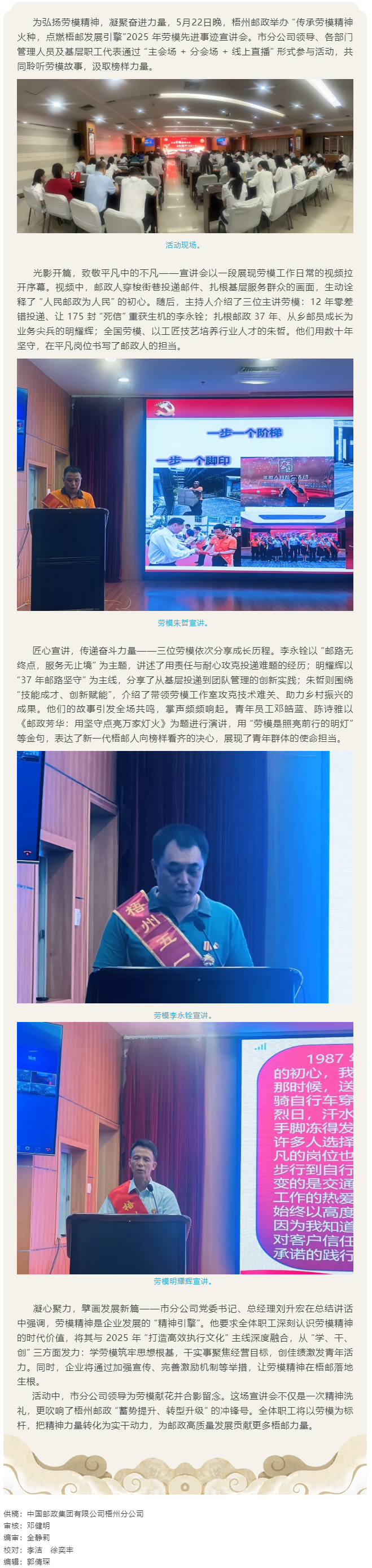 _【勞模宣講】梧州郵政舉辦“傳承勞模精神火種，點燃梧郵發(fā)展引擎”2025 年勞模先進事跡宣講會.png