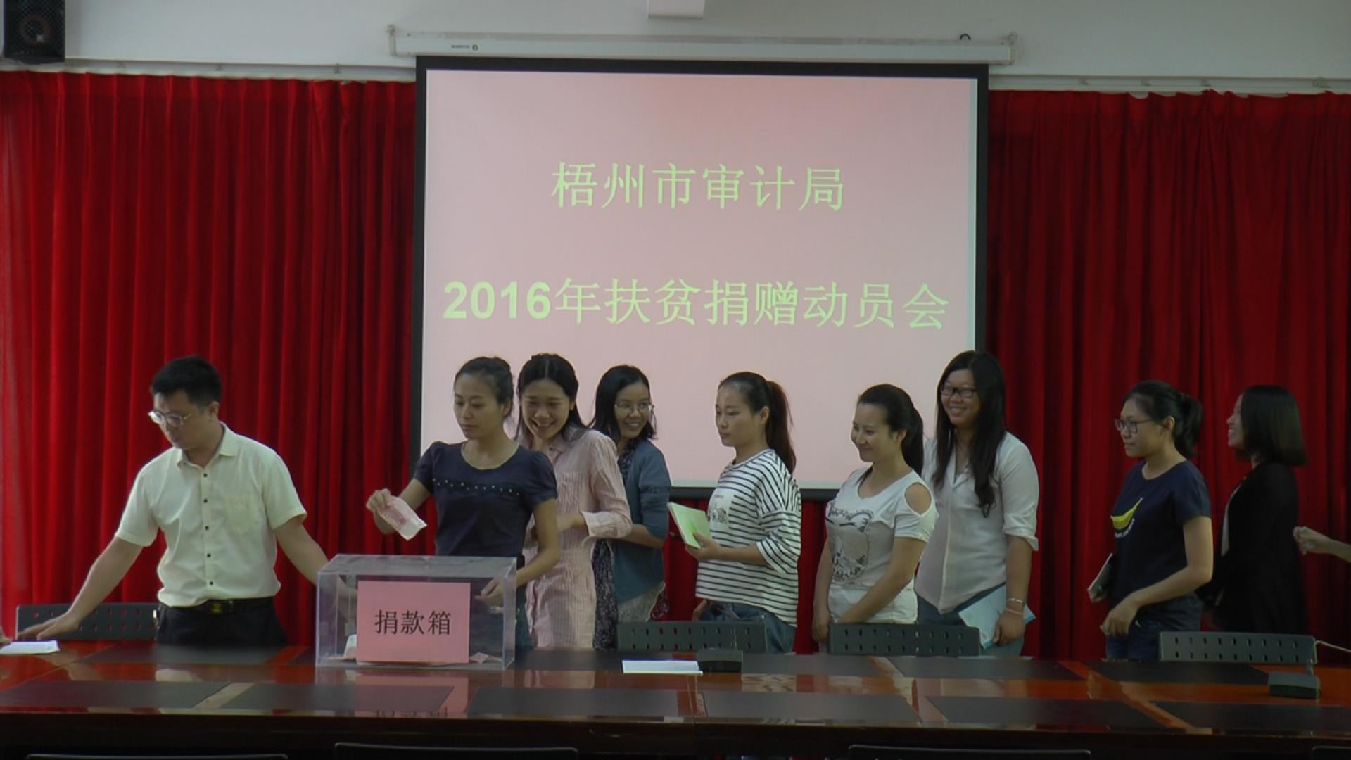 市審計(jì)局開展“扶貧濟(jì)困，奉獻(xiàn)愛心”捐贈(zèng)活動(dòng)