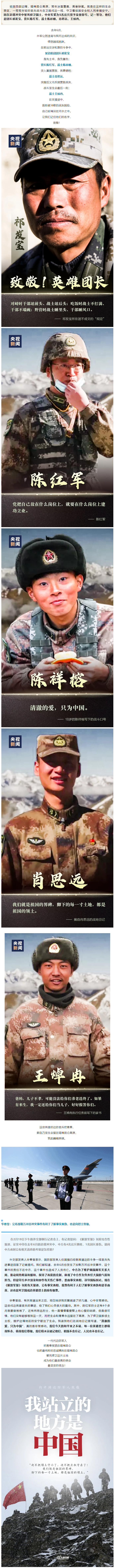 致敬 ！他們的名字值得被永遠(yuǎn)銘記！.png