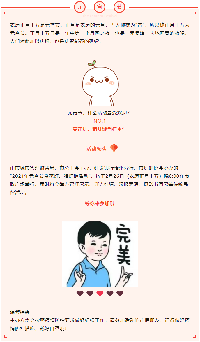 【活動預告】元宵同喜樂，賞燈猜謎，要來參加嗎.png